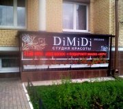 Салон "Dimidi"